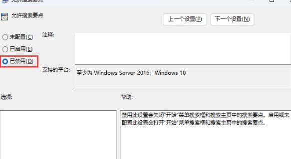 win11搜索广告怎么关闭？关闭win11搜索广告的方法