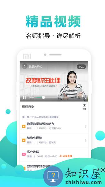中公网校在线课堂app v6.5.12 安卓最新版