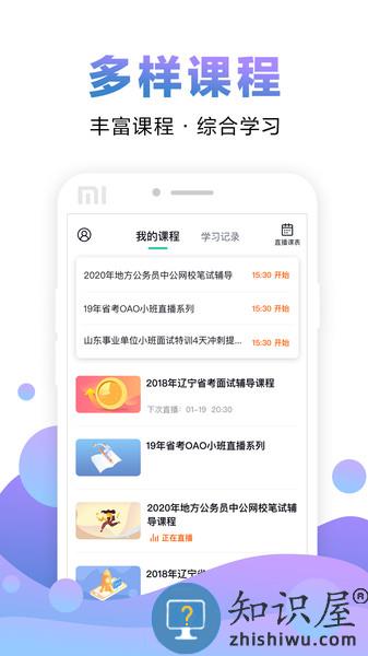 中公网校在线课堂app v6.5.12 安卓最新版