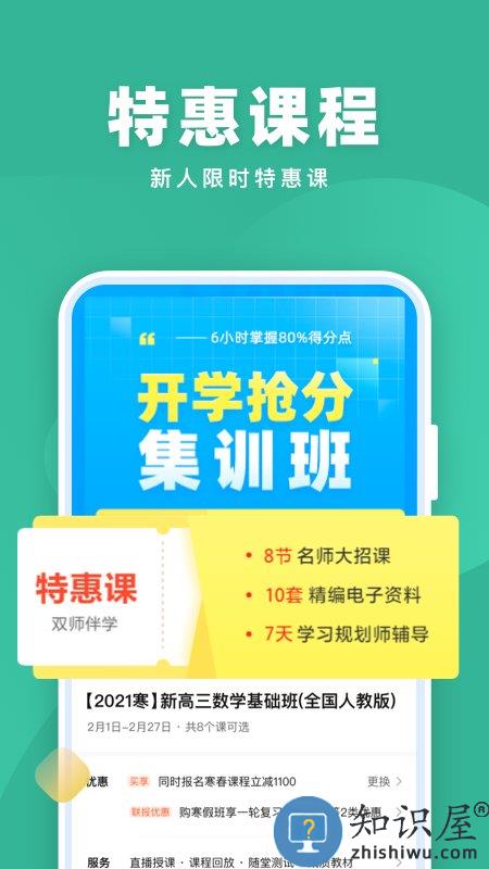 作业帮一课app最新版(改名为作业帮直播课)下载v9.11.0 安卓手机版