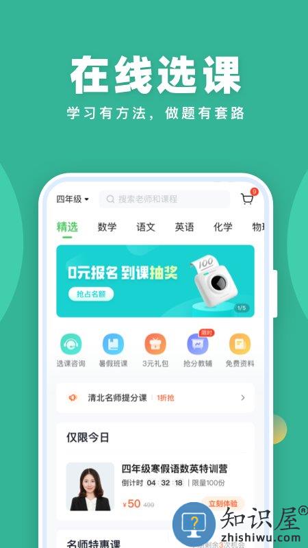 作业帮一课app最新版(改名为作业帮直播课)下载v9.11.0 安卓手机版