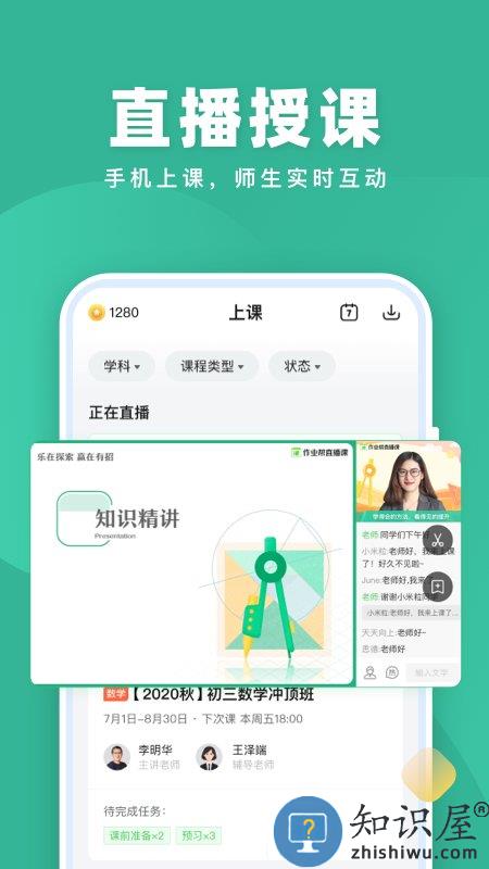 作业帮一课app最新版(改名为作业帮直播课)下载v9.11.0 安卓手机版