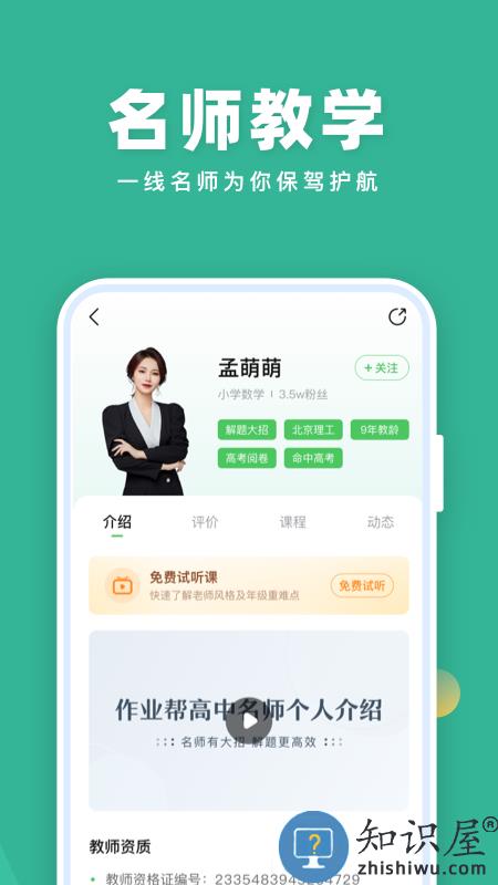作业帮一课app最新版(改名为作业帮直播课)下载v9.11.0 安卓手机版