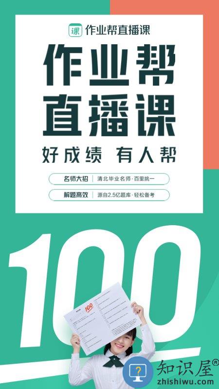 作业帮一课app最新版(改名为作业帮直播课)下载v9.11.0 安卓手机版