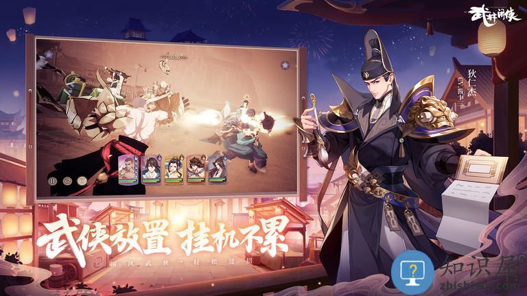 武林闲侠手游变态版下载