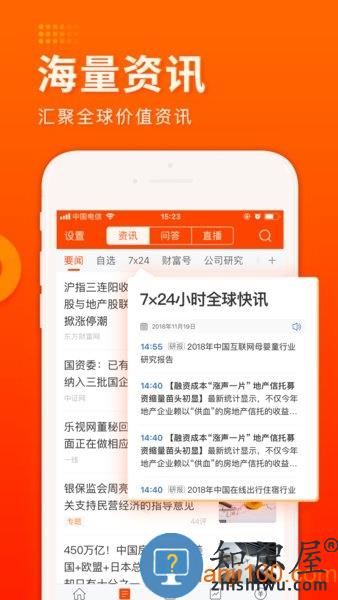 东方财富网手机客户端 v10.15.3 安卓版