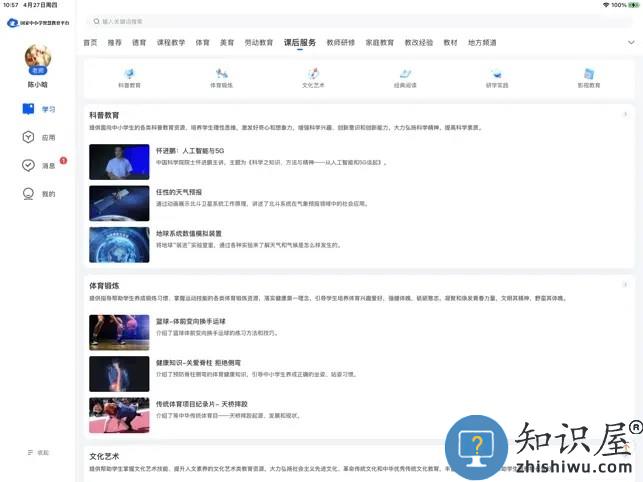 智慧中小学hd版下载v1.1.29 安卓平板版