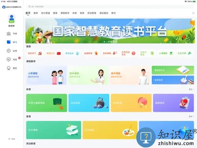 智慧中小学hd版下载v1.1.29 安卓平板版