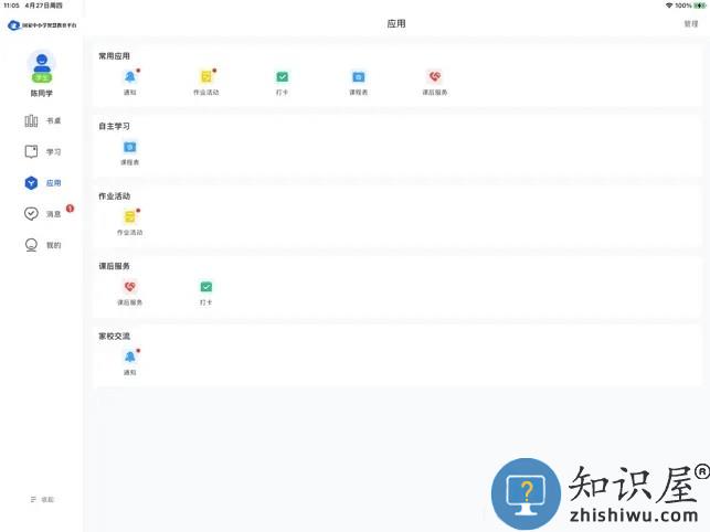 智慧中小学hd版下载v1.1.29 安卓平板版
