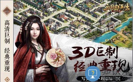 腾讯三国群英传霸王之业手游 v1.9.33 安卓版