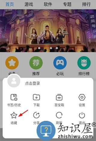 欧朋浏览器添加书签方法
