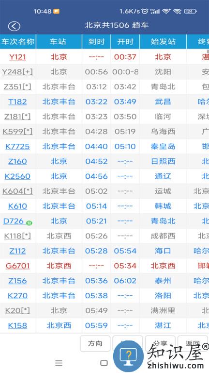 铁路12306路路通列车时刻表官方版下载v5.1.4.20240308 安卓最新版