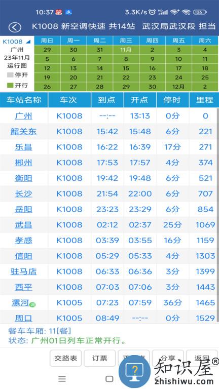 铁路12306路路通列车时刻表官方版下载v5.1.4.20240308 安卓最新版