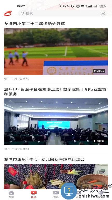 龙港在线app(更名龙港新闻)下载v1.0.6 安卓版