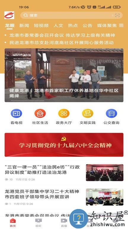 龙港在线app(更名龙港新闻)下载v1.0.6 安卓版