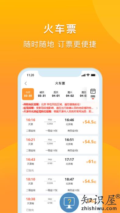 润出行2.0官方新版本下载v3.1.6 安卓版