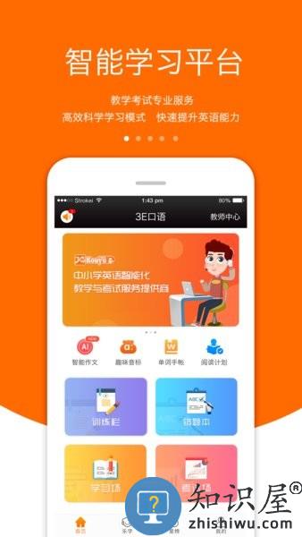 3E口语手机版 v5.4.2 安卓版
