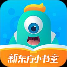 东方小书童最新版(改名新东方小书童)下载v2.9.4 安卓手机版