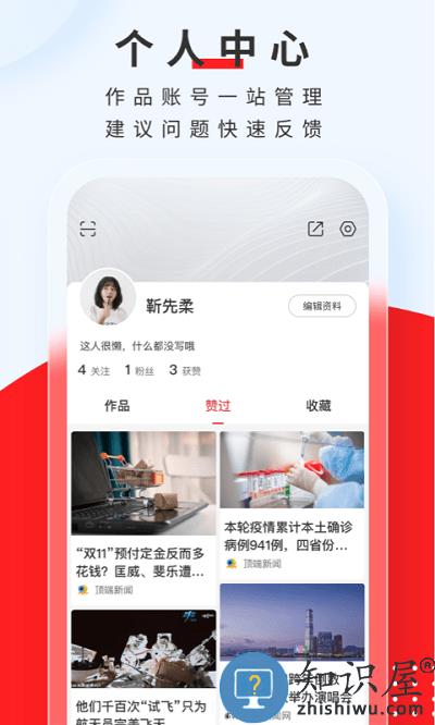顶端新闻客户端下载v7.9.23 安卓最新版
