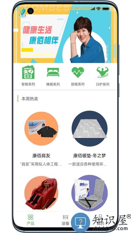 康佰健康app下载v1.56.0302.16 安卓官方版