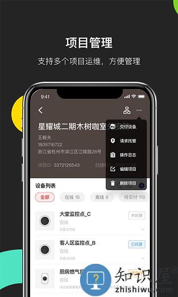 海康互联专业版 v4.0.3 安卓版
