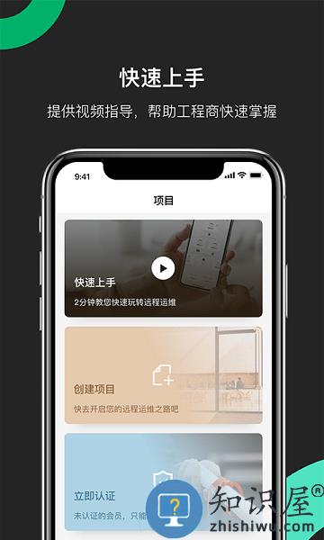 海康互联专业版 v4.0.3 安卓版
