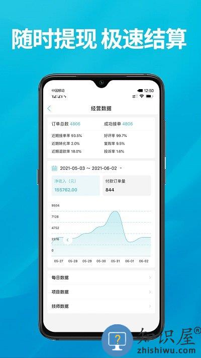 到位商家版官方版下载v2.9.2 安卓版