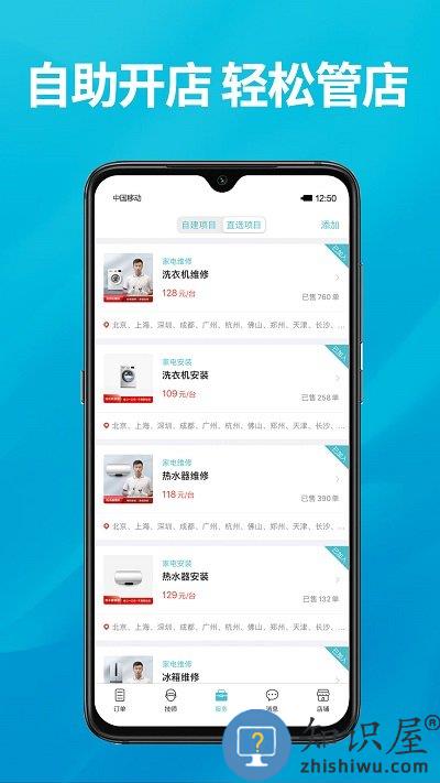到位商家版官方版下载v2.9.2 安卓版