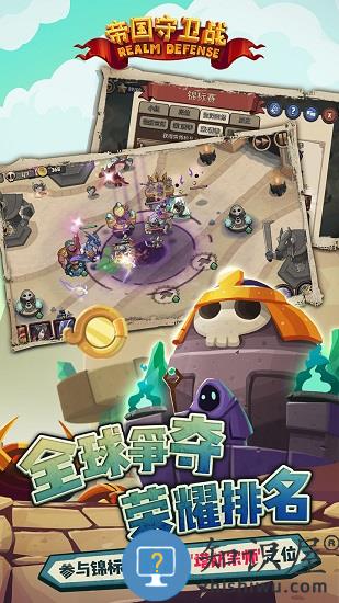 帝国守卫战手游 v1.5.6 最新安卓版