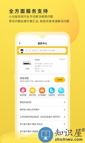 小白学习打印软件 v3.0.2 安卓版