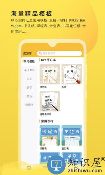 小白学习打印软件 v3.0.2 安卓版
