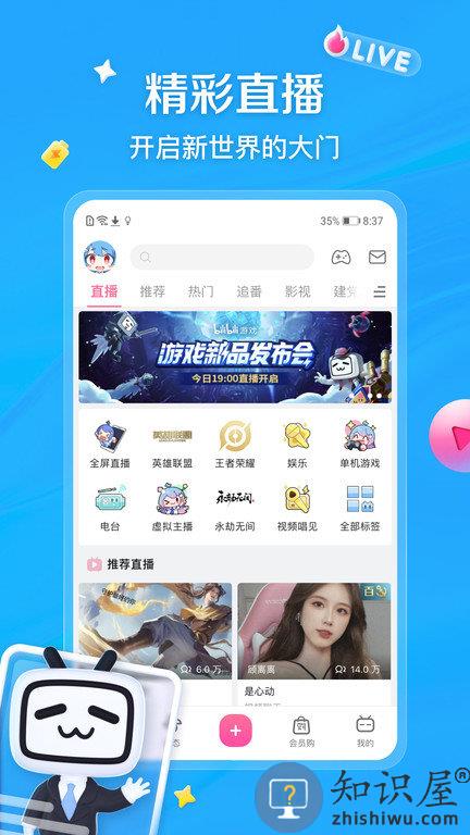 小破站app官方版(哔哩哔哩)下载v7.69.0 安卓手机版