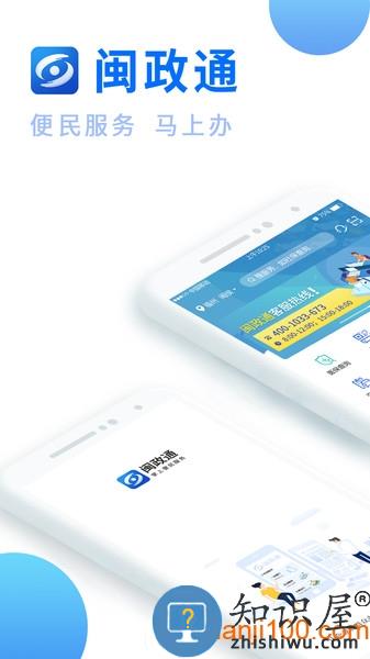 闽政通app最新版 v3.7.5 安卓版