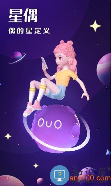 星偶app v2.2.1 官方安卓版