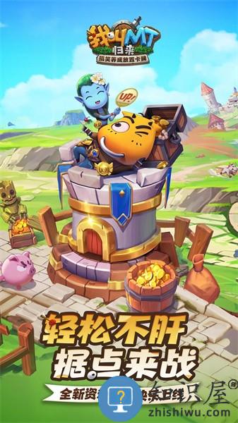 我叫mt归来游戏 v1.3.376 安卓版