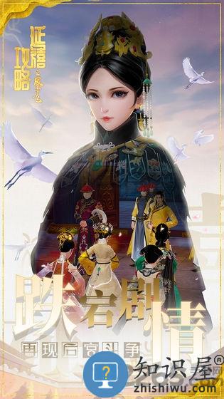 延禧攻略之凤凰于飞内测版下载v1.0.28 安卓版
