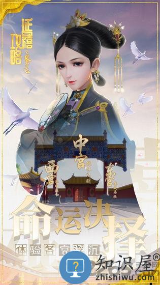 延禧攻略之凤凰于飞内测版下载v1.0.28 安卓版