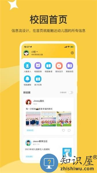 掌心智校官方最新版 v1.5.0 安卓版