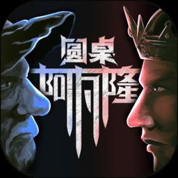 圆桌阿瓦隆官方 v5.0.3 安卓版