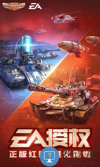 红警ol游戏 v1.4.108 安卓版