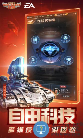 红警ol游戏 v1.4.108 安卓版