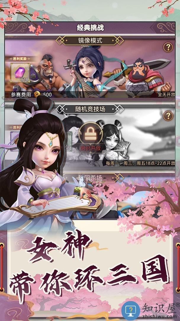 再遇三国最新版下载v22.20.1620 安卓版