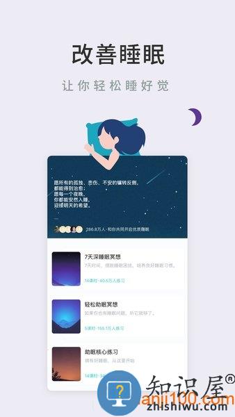 Now正念冥想最新版 v4.7.3 安卓版