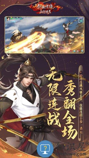 新剑侠情缘手机版 v2.29.1 安卓版