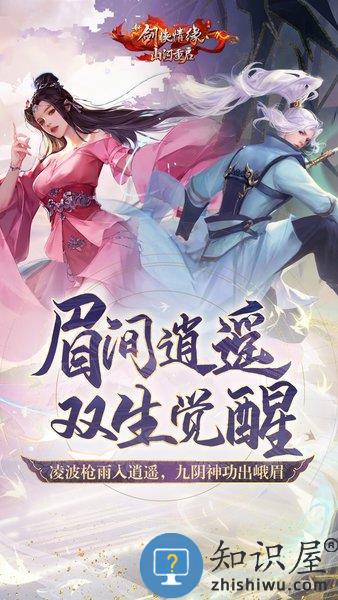 新剑侠情缘手机版 v2.29.1 安卓版
