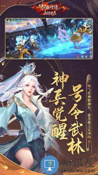 新剑侠情缘手机版 v2.29.1 安卓版