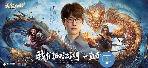 新天龙八部手机版 v1.4.0 安卓版