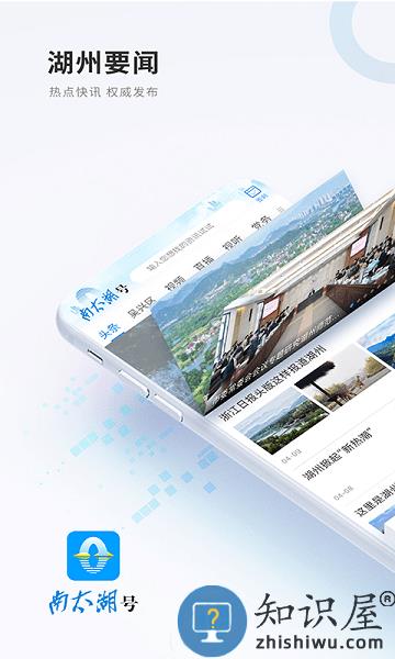 南太湖号新闻客户端(领优惠券) v3.4.1 安卓版