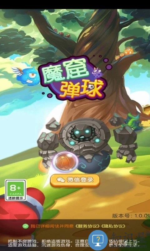 魔窟弹球游戏下载v1.0 安卓正式版