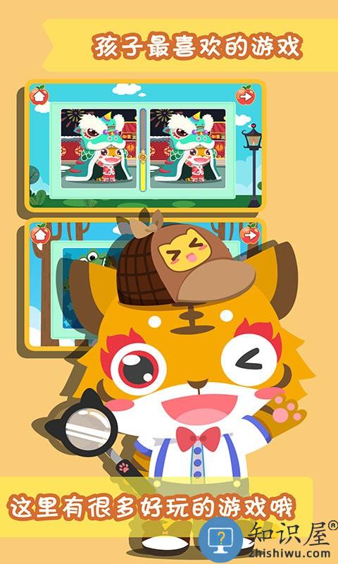 儿童游戏爱找茬游戏下载